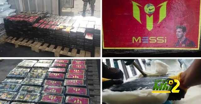 صور: العلامة التجارية لميسي على شحنة مخدرات “كوكايين”