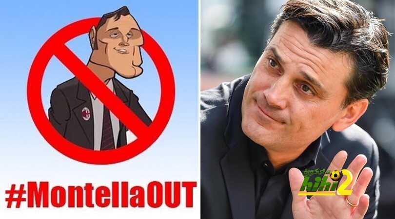 جماهير ميلان تطالب برحيل مونتيلا