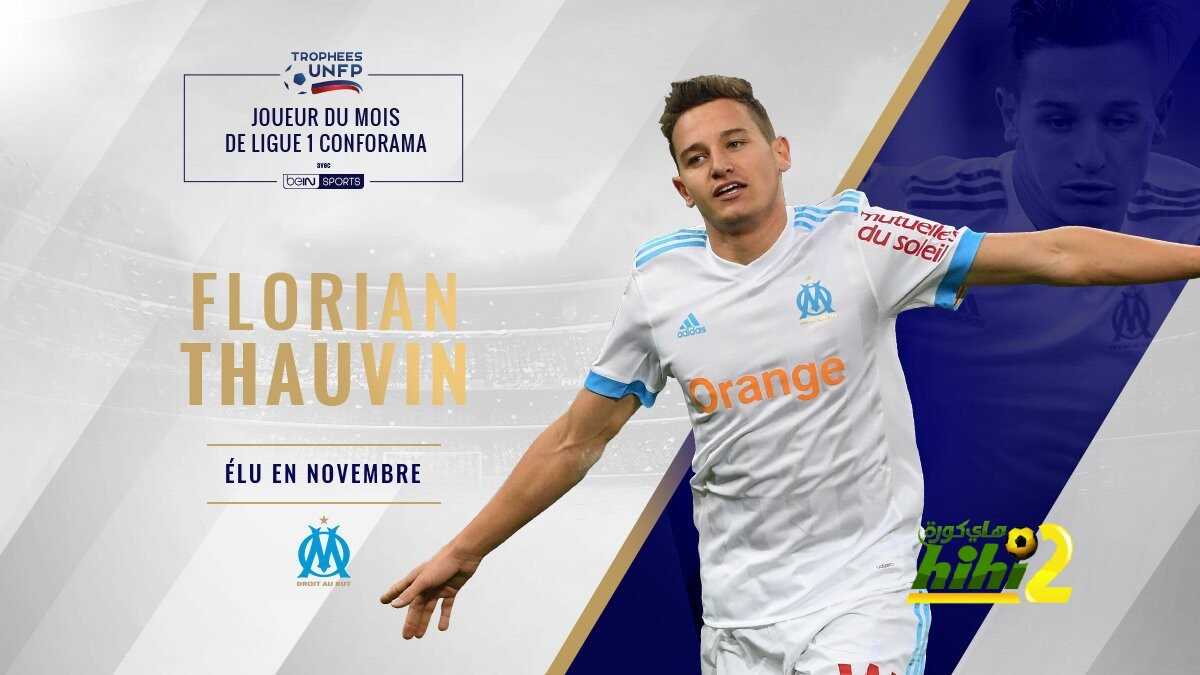 ثوفيان أفضل لاعبي الدوري الفرنسي في شهر نوفمبر الماضي