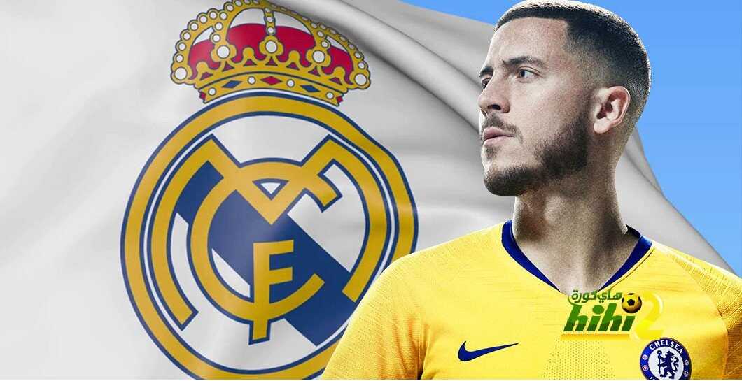 ثقة في ريال مدريد بحسم صفقة هازارد هذا الصيف