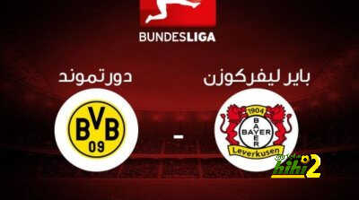 بوروسيا دورتموند في مواجهة ليس سهلة أمام باير ليفركوزن