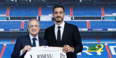 خوسيليو دخل تاريخ ريال مدريد قبل أن يلعب