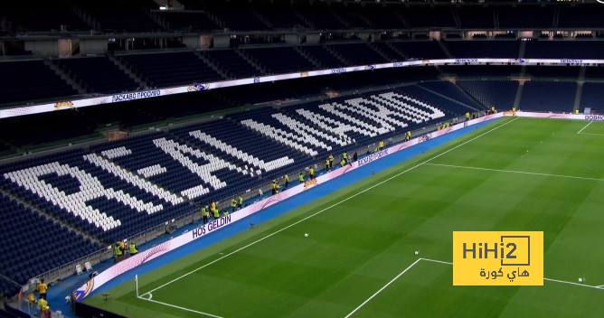 مدرجات السانتياجو برنابيو تنتظر جمهور ريال مدريد