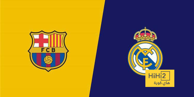 أكبر فوز لريال مدريد وبرشلونة هذا الموسم