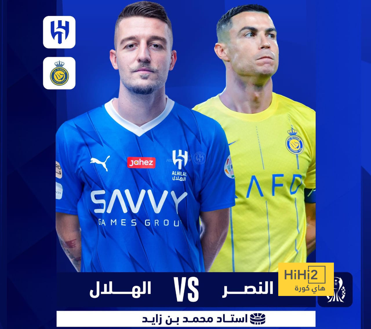 تشكيلة الهلال والنصر في نصف نهائي كأس السوبر هاي كورة 4313