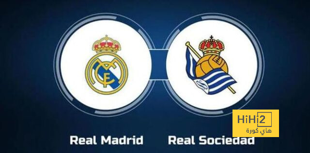خبر سار في سوسيداد قبل مواجهة ريال مدريد
