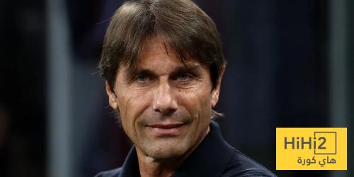 لقب الدوري.. إنجاز ليس جديدا على كونتي