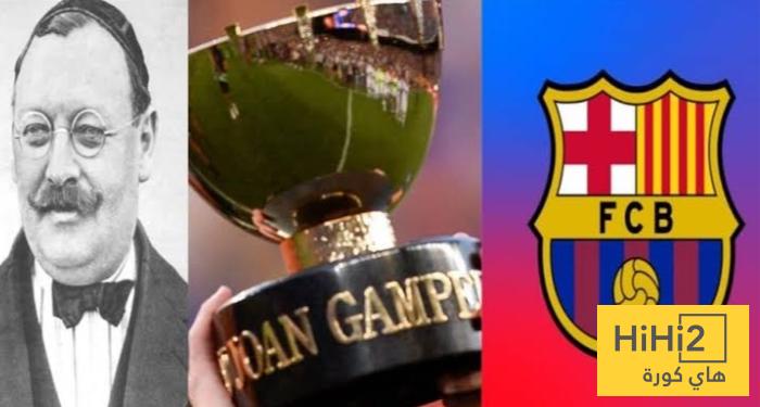 شبكة الحلم : برشلونة يحدد بديل الكامب نو في كأس خوان غامبر