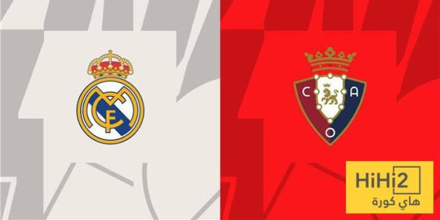 الكشف عن معلق مباراة ريال مدريد وأوساسونا