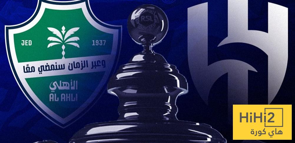 الهلال يتفوق تاريخيًا على الأهلي في الدوري