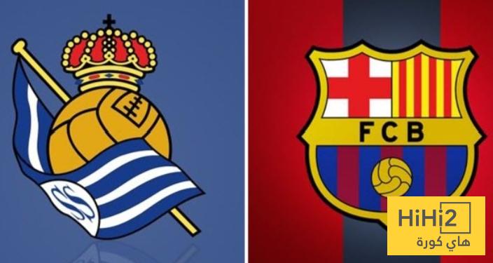 نتائج أخر 5 مواجهات جمعت برشلونة و سوسيداد
