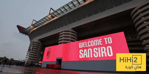 ميلان وإنتر يشتريان سان سيرو