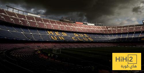 مساحة خاصة لجماهير خصوم برشلونة في الكامب نو