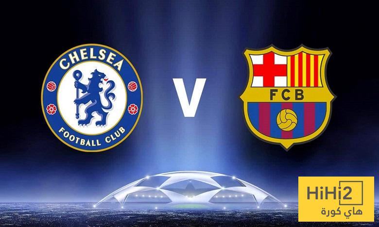 تاريخ مواجهات تشيلسي وبرشلونة  .. من يتفوق؟