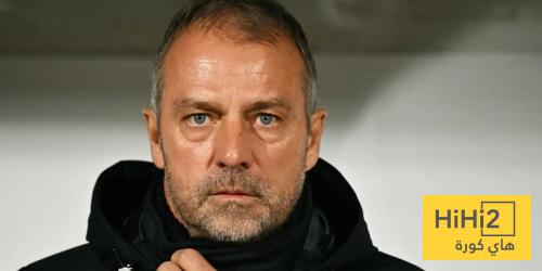 فليك : سنقدم كل شيء غدا