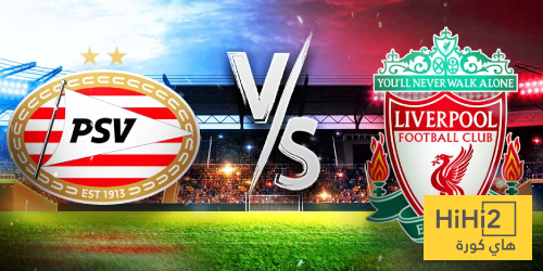 تاريخ مواجهات ليفربول وأيندهوفن في دوري أبطال أوروبا