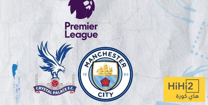 انطلاق مباراة مانشستر سيتي و كريستال بالاس في الدوري الانجليزي انطلاق مباراة مانشستر سيتي و كريستال بالاس في الدوري الانجليزي