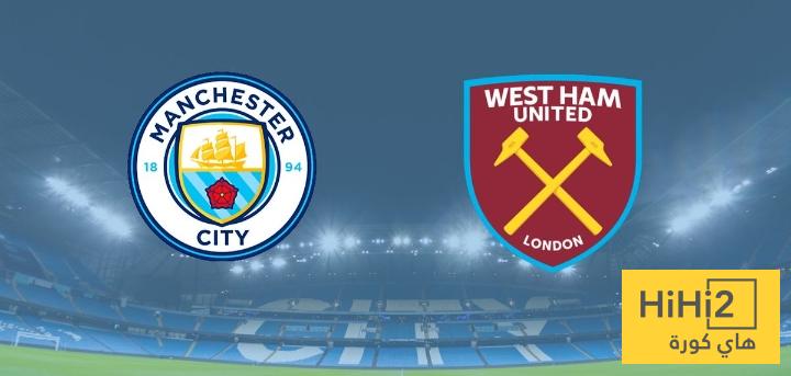 انطلاق مباراة مانشستر سيتي و وست هام في الدوري الانجليزي