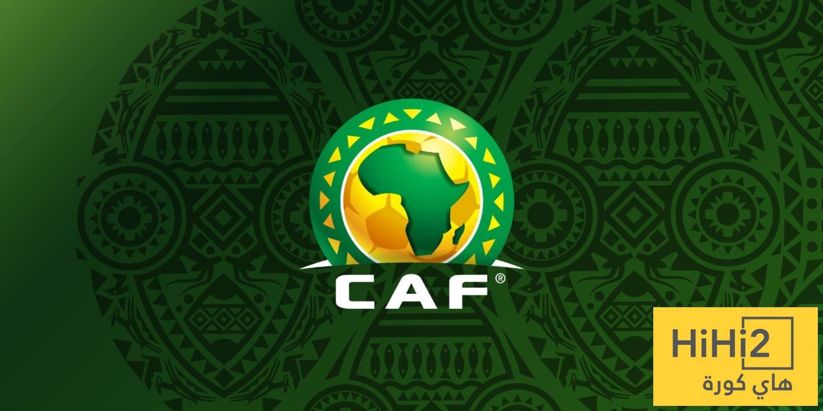 قرار الكاف يصيب افريقيا بالانفصام