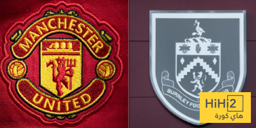 التاريخ يقف في صالح اليونايتد ضد بيرنلي