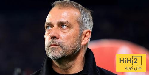 فليك يلغي الحصة التدريبية غدا