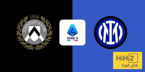 تاريخ مواجهات إنتر ميلان وأودينيزي في الدوري الإيطالي