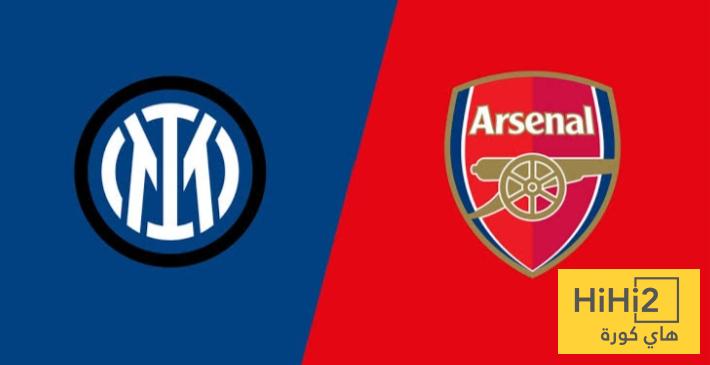 احصائيات الانتر وارسنال هذا الموسم احصائيات الانتر وارسنال هذا الموسم