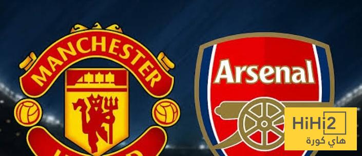 قمة أرسنال و مانشستر يونايتد.. الاكثر إهدارا للأهداف