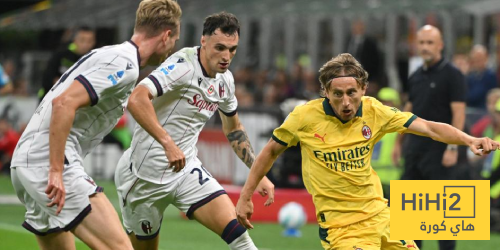 تاريخ مواجهات ميلان وبولونيا في الدوري الإيطالي