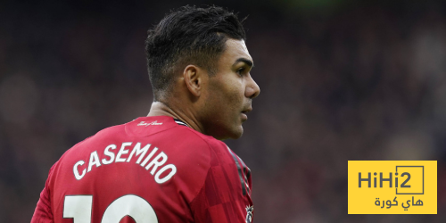 ناد غير أوروبي ينتظر كاسيميرو