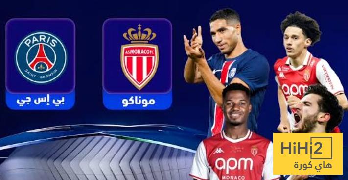 في الكورة : ارقام سلبية لـ موناكو قبل استضافة باريس