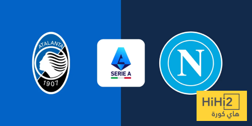 تاريخ مواجهات نابولي وأتالانتا في الدوري الإيطالي