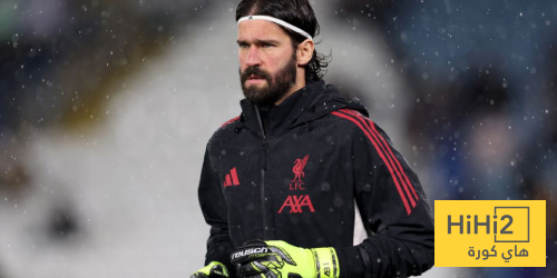 يوفنتوس يريد التعاقد مع أليسون