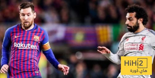 برشلونة يفعلها لأول مرة منذ 2019 ..!