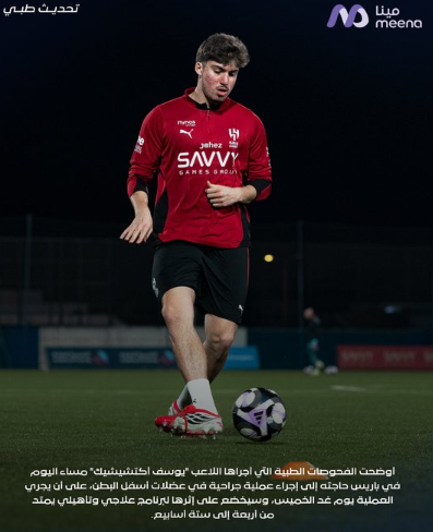 ضربة للهلال : إصابة نجمه تجبره على عملية جراحة ! 1