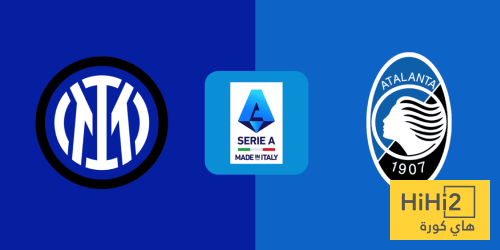 تاريخ مواجهات إنتر ميلان وأتالانتا في الدوري الإيطالي