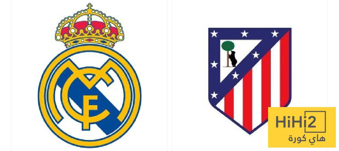 خمسة مقابل أربعة .. الريال متأخر أمام أتلتيكو قبل بداية المباراة !