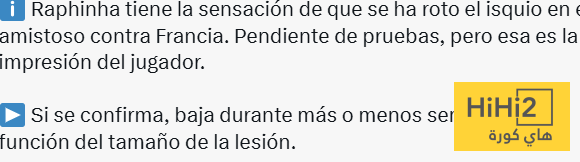 أخبار سيئة عن إصابة رافينيا ! 4 أخبار سيئة عن إصابة رافينيا ! 3