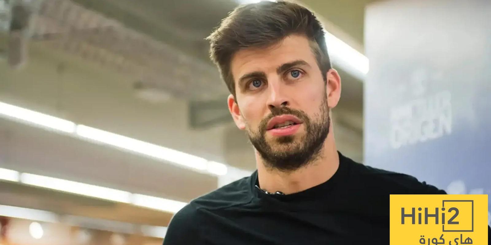 بيكيه يوجه رسالة إلى كوبارسي: ارفع رأسك