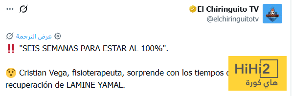 مفاجأة .. موعد عودة يامين يامال للملاعب 2 مفاجأة .. موعد عودة يامين يامال للملاعب 1