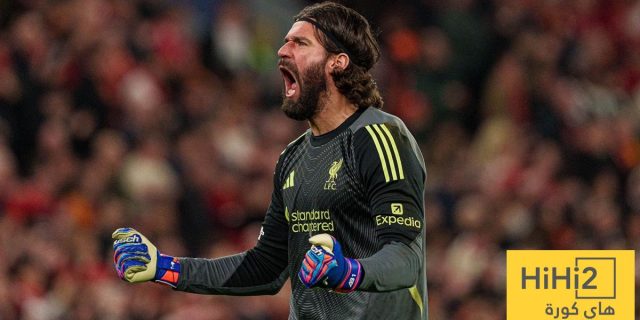 ليفربول يرفض رحيل أليسون