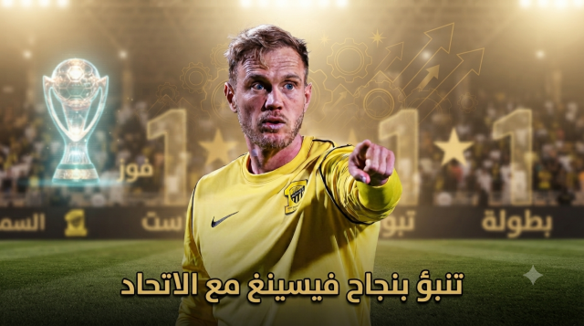 كيف يُعيد الألماني فيسينغ صياغة شخصية الاتحاد؟