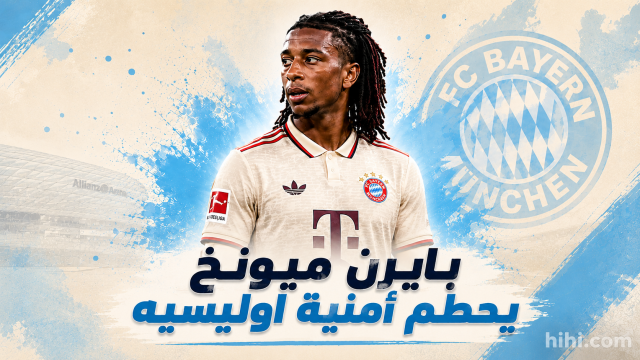 عرض البايرن لإنهاء حلم انتقال اوليسيه لريال مدريد !