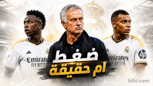مورينيو حسم التشكيلة الرسمية لريال مدريد الموسم القادم …! هل هو ضغط ام حقيقة …؟!