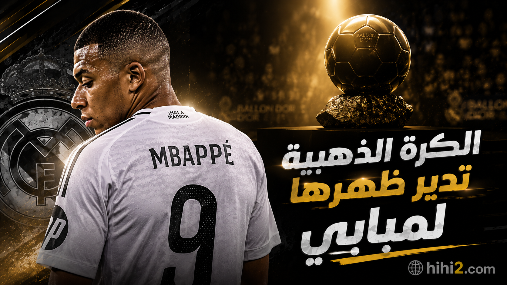 الكرة الذهبية تدير ظهرها لكيليان مبابي !