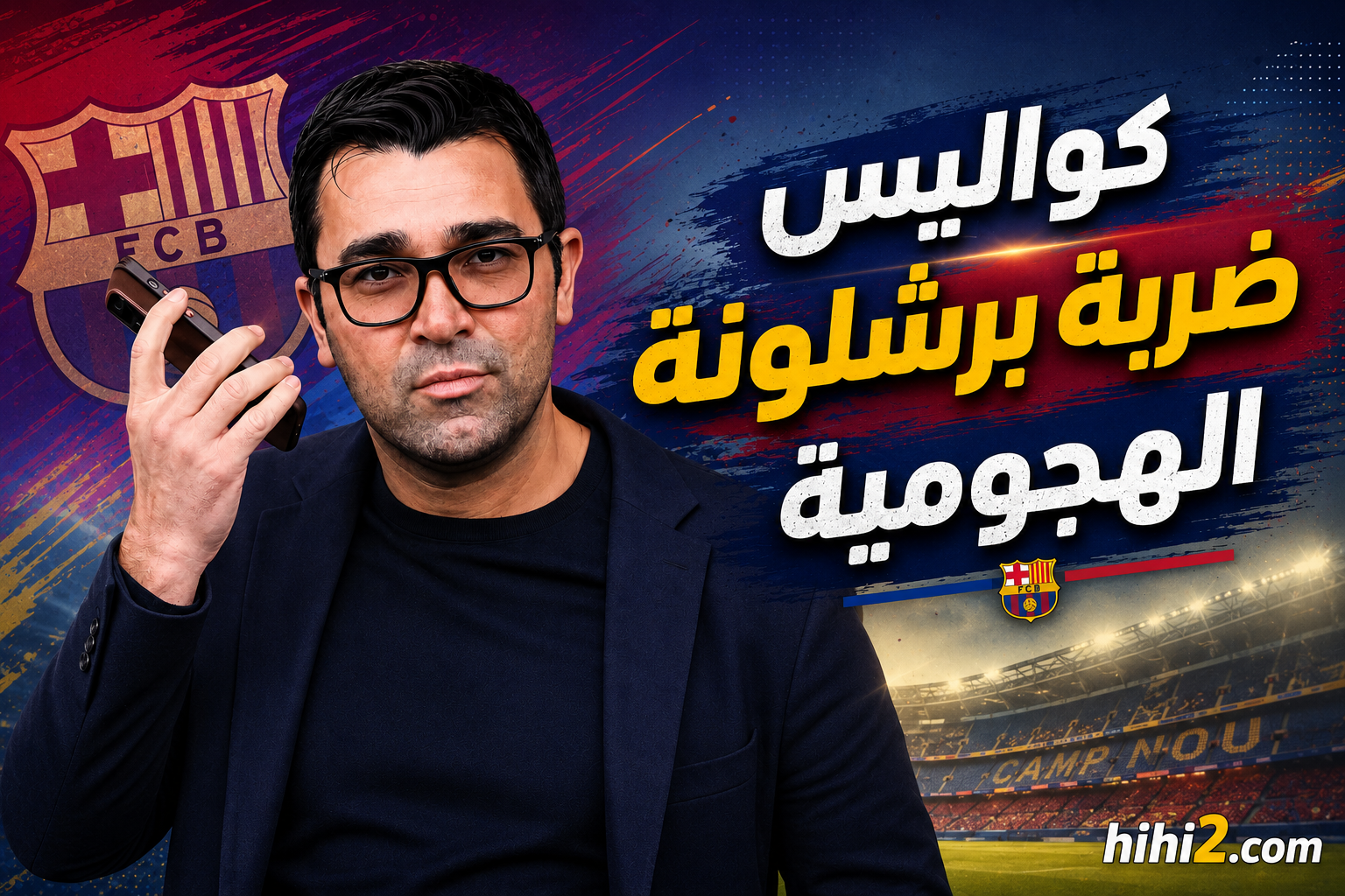 كواليس ضربة برشلونة الهجومية والضغط ينهار في صفقة ألفاريز !