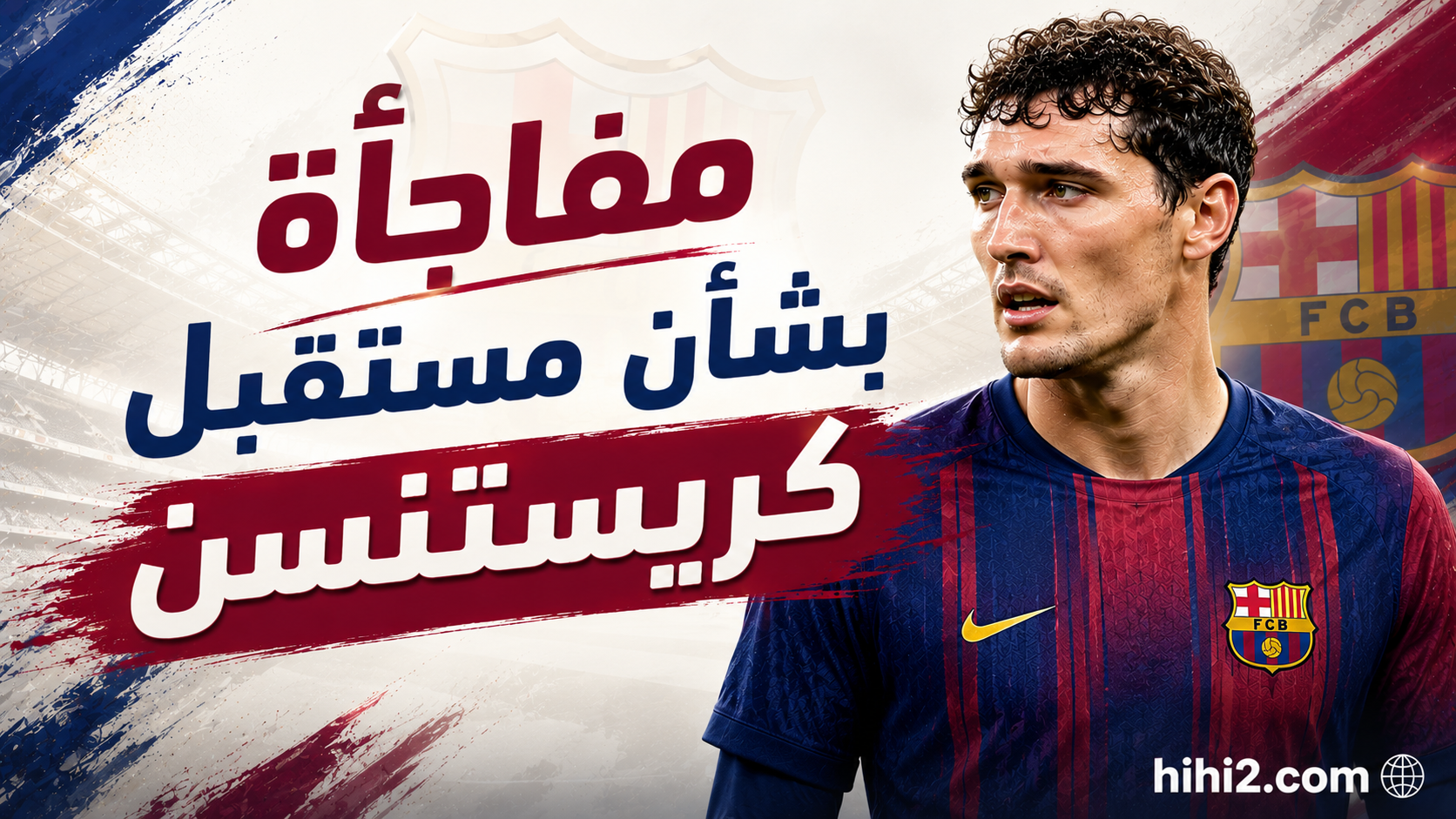 شرط وحيد يحرك دفاع برشلونة !