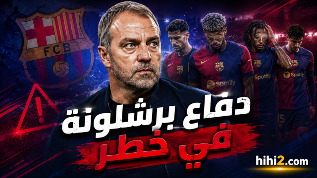دفاع برشلونة في خطر !