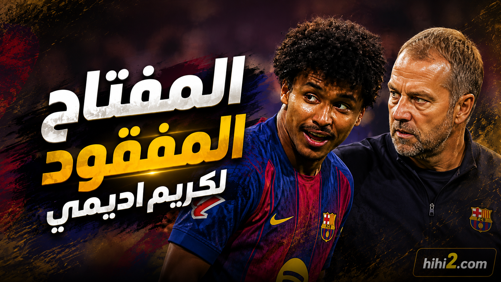 الخطأ الذي يجب أن يصححه فليك مع أديمي !