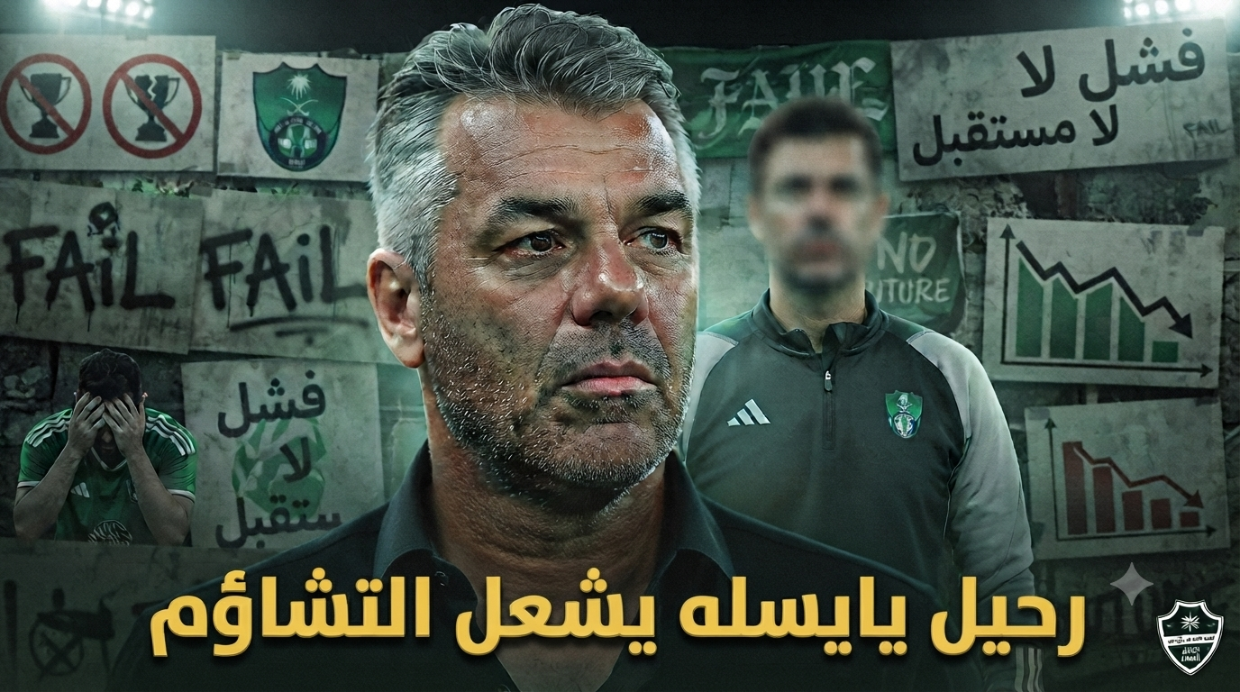الموسم القادم للنسيان .. جماهير الأهلي تتوقع الأسوأ